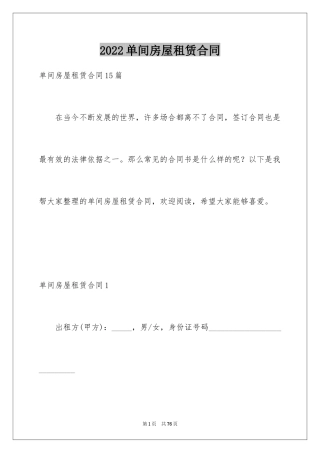 2024单间房屋租赁合同_2