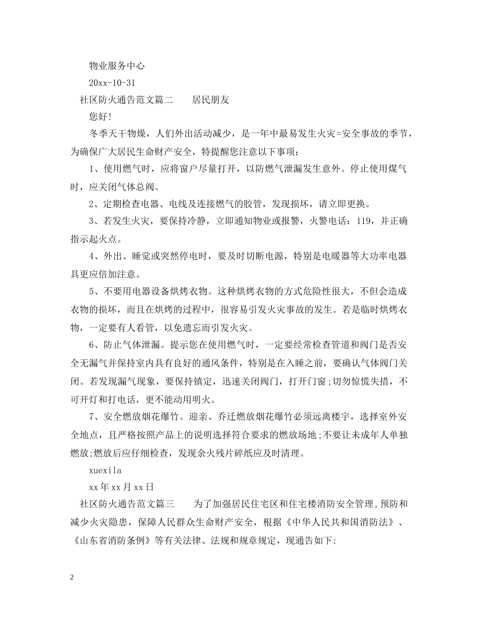 社区防火通告 _第2页
