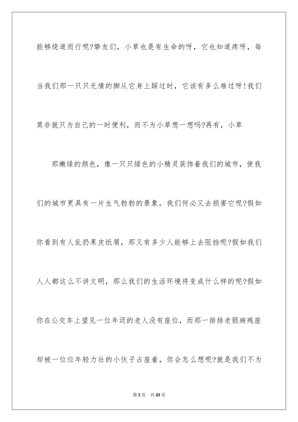 2024中学生文明礼仪演讲稿_82_第3页