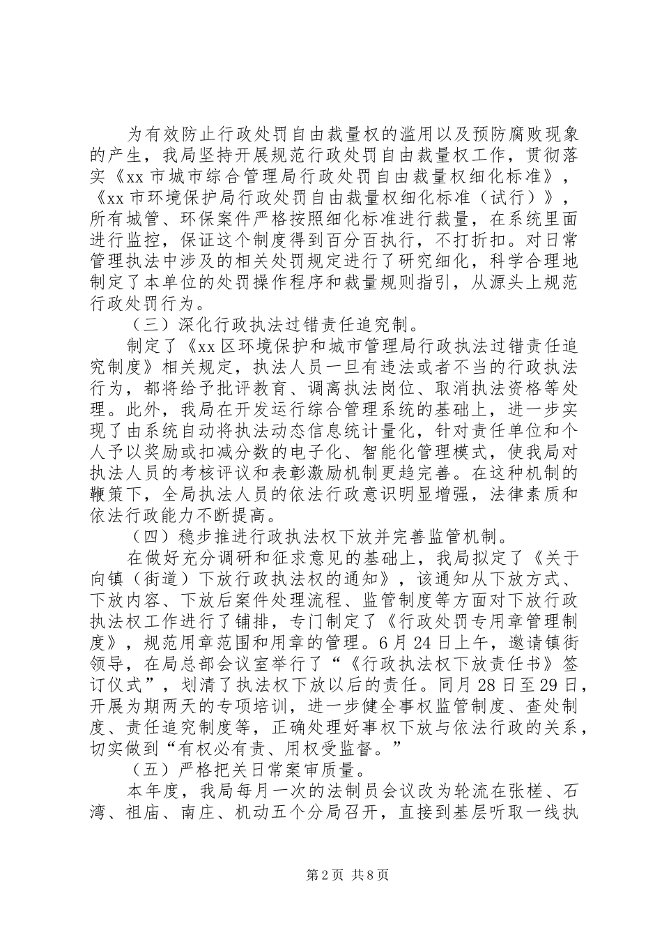 区环保局法制建设工作总结 _第2页
