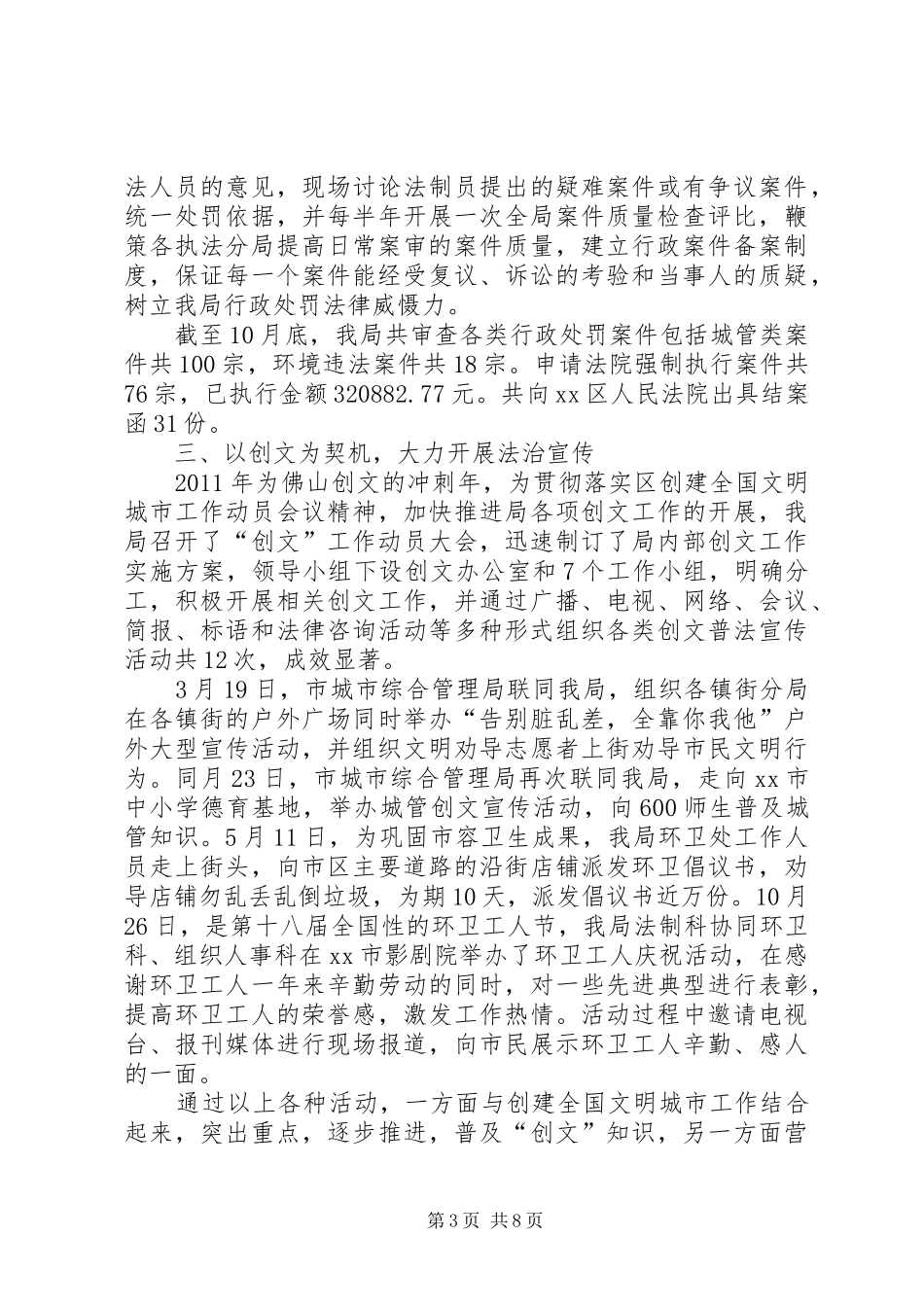 区环保局法制建设工作总结 _第3页