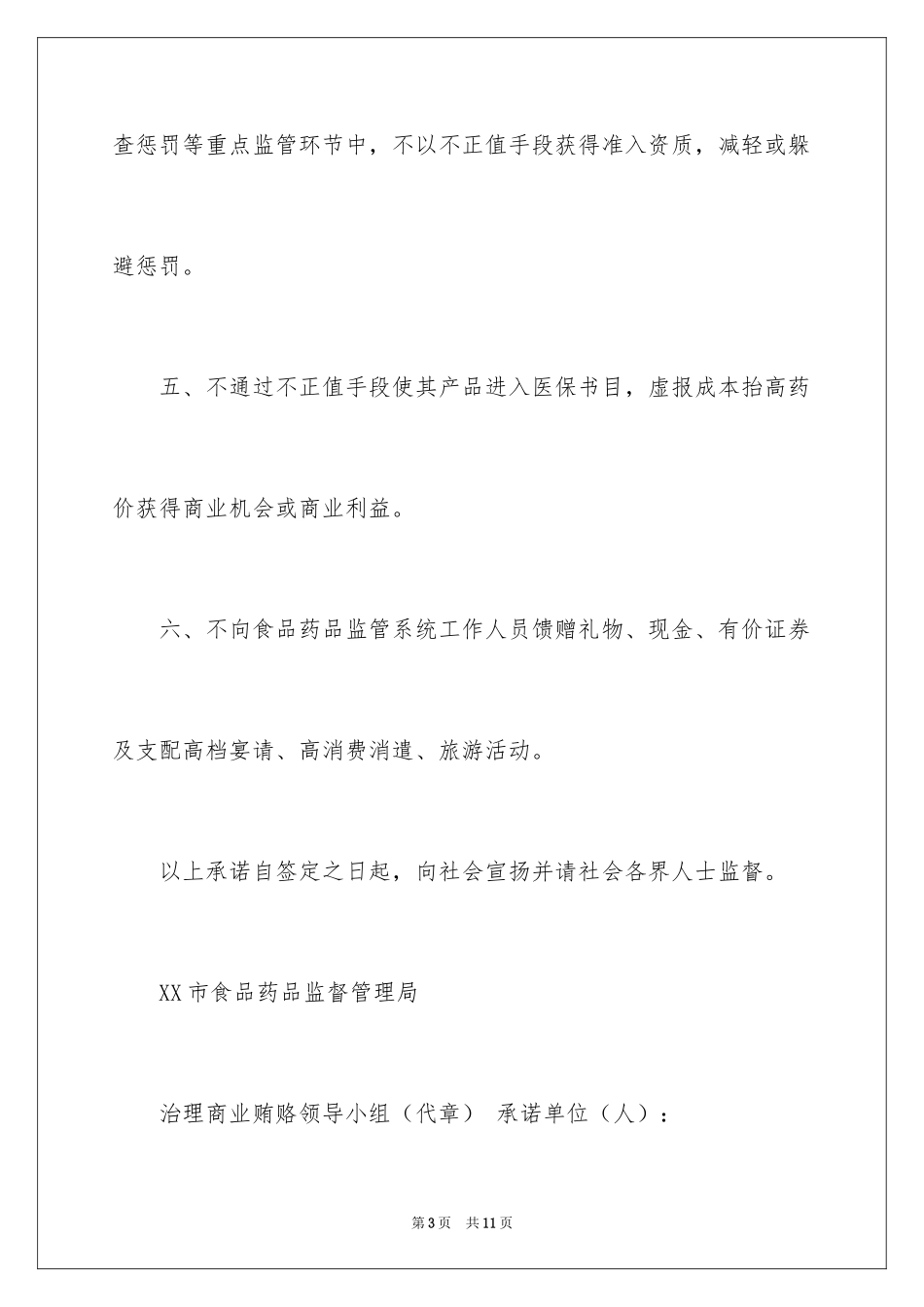 2024反商业贿赂承诺书_11_第3页