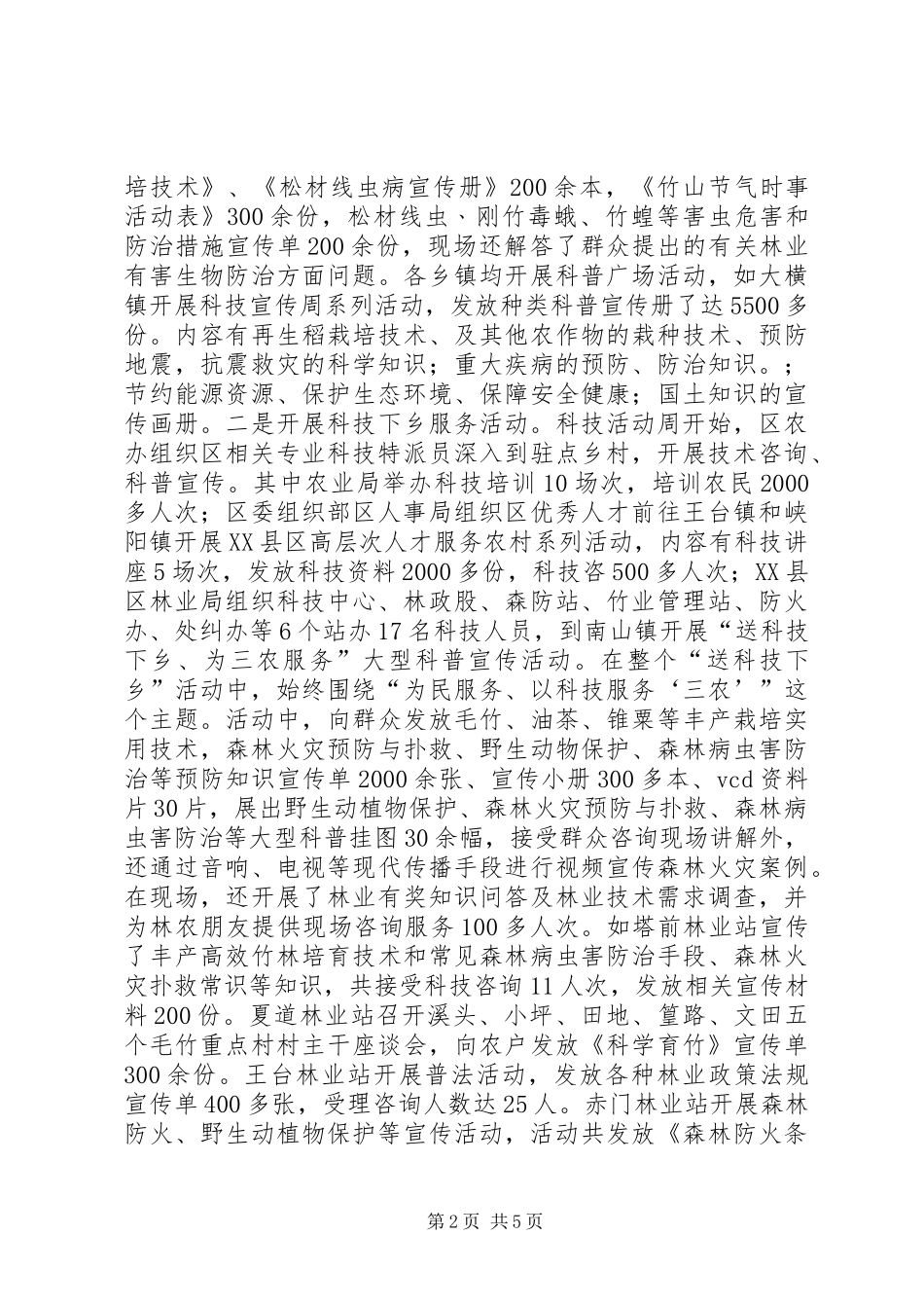 区科学技术局科技活动周工作总结 _第2页