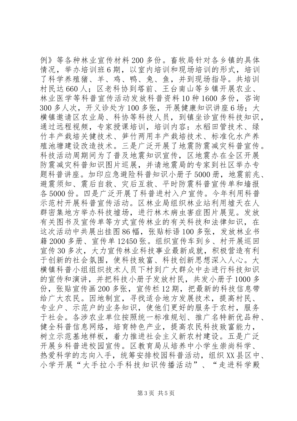 区科学技术局科技活动周工作总结 _第3页