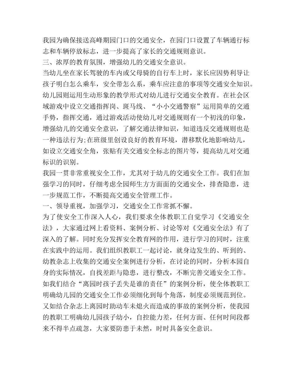 有关2020幼儿园安全教育学习心得体会 _第2页