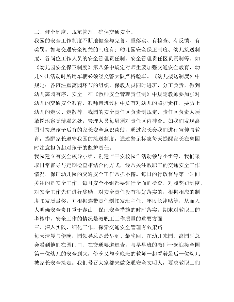 有关2020幼儿园安全教育学习心得体会 _第3页