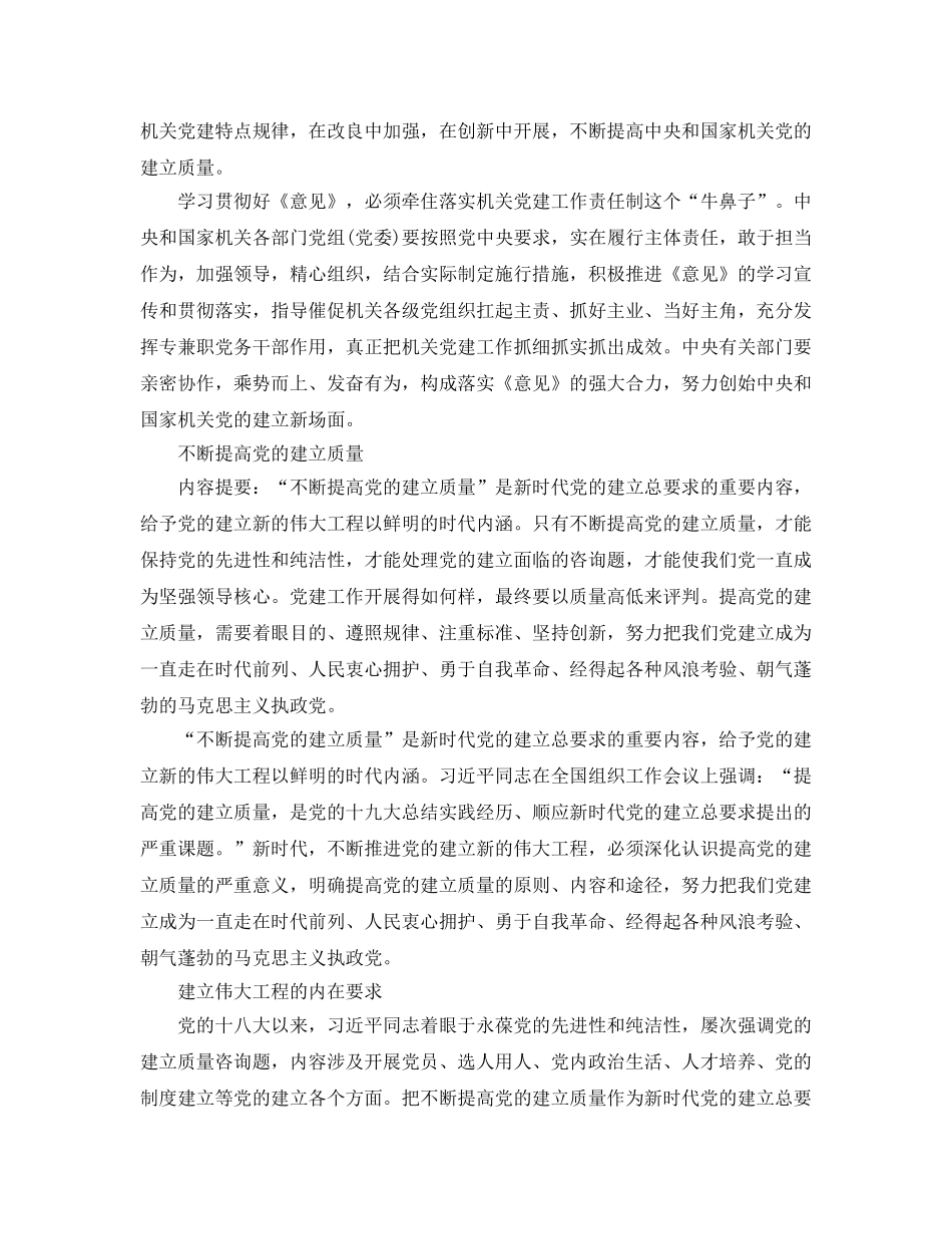 新时代参考心得参考范文不断提高党的建设质量（通用） _第2页