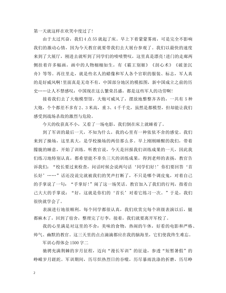 小学生军训心得体会1500字 _第2页