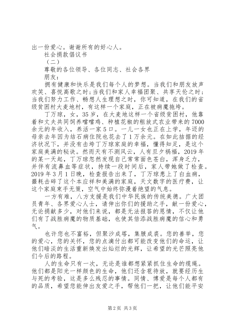 社会捐款倡议书_第2页