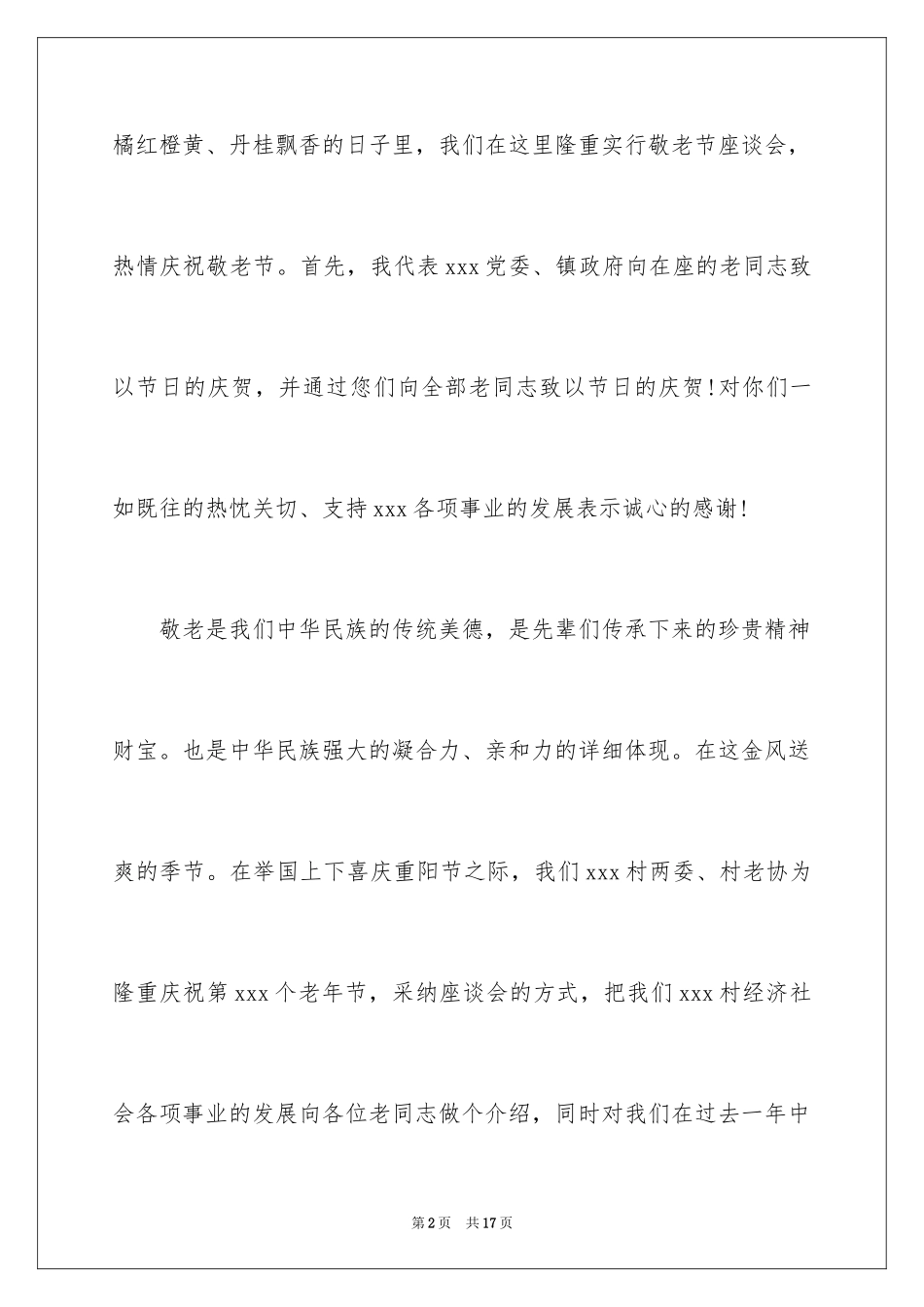 2024九九重阳节慰问致辞_第2页