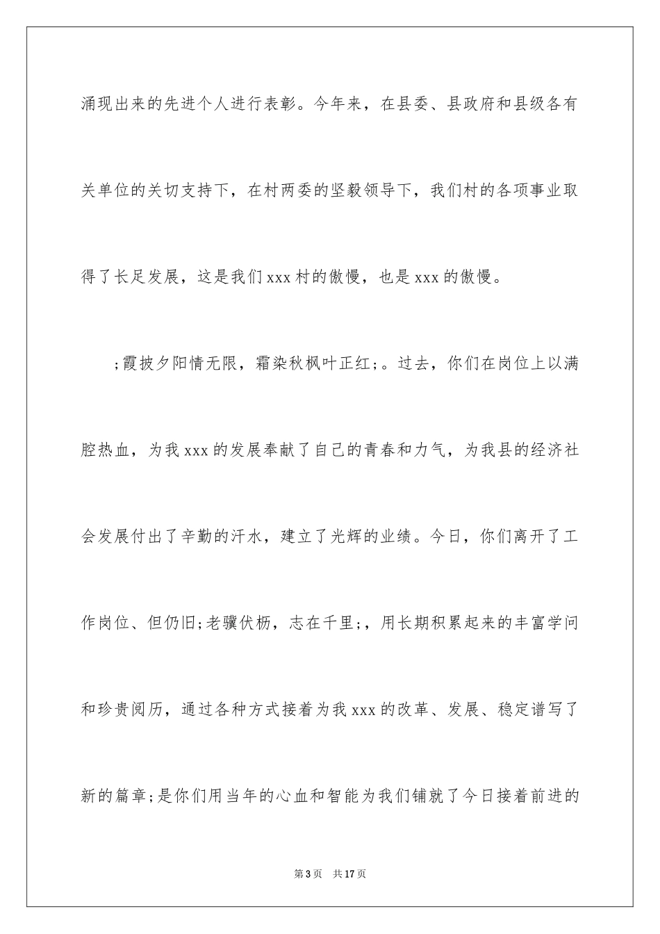 2024九九重阳节慰问致辞_第3页