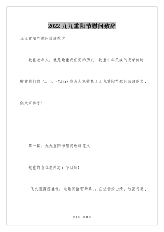 2024九九重阳节慰问致辞