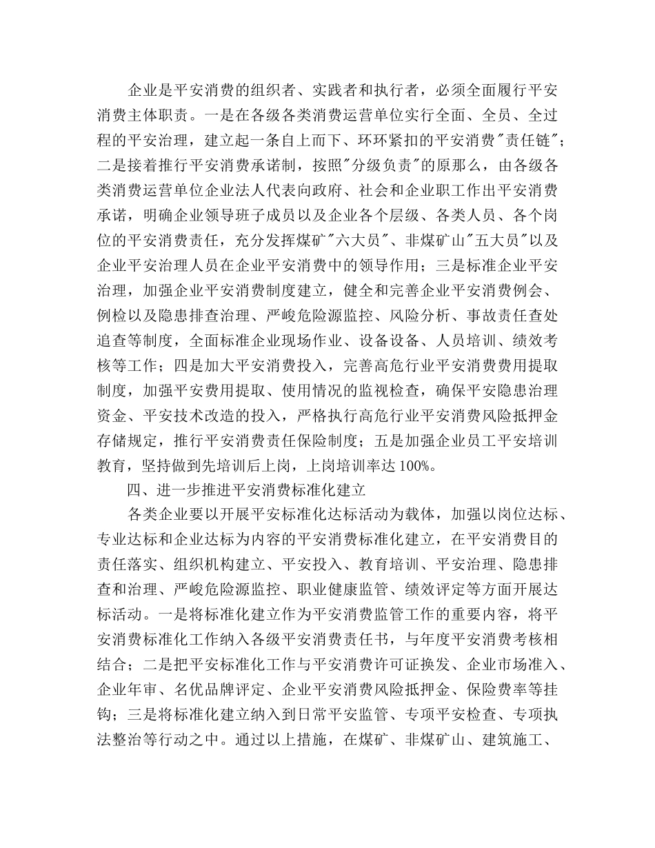 安全生产工作意见 (2) _第2页