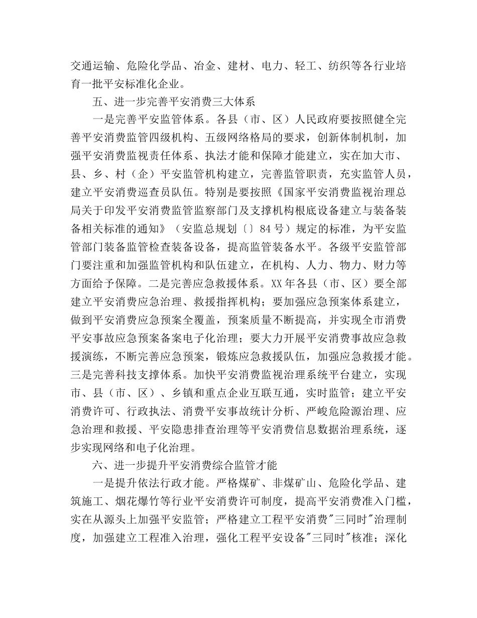 安全生产工作意见 (2) _第3页