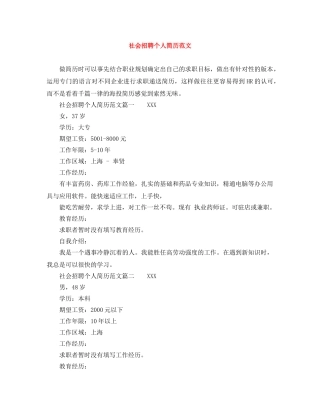 社会招聘个人简历范文 