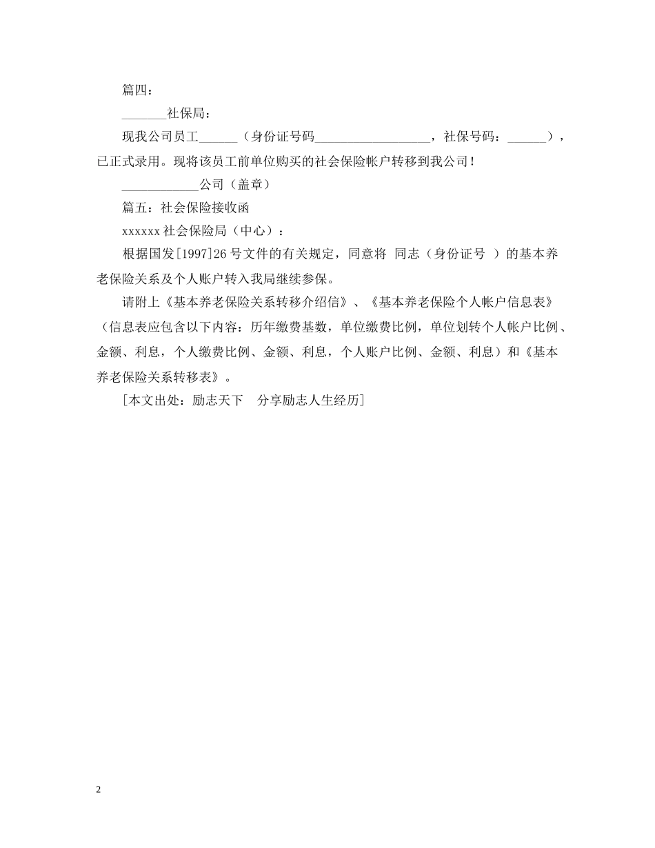 社会保险接收函模板 _第2页