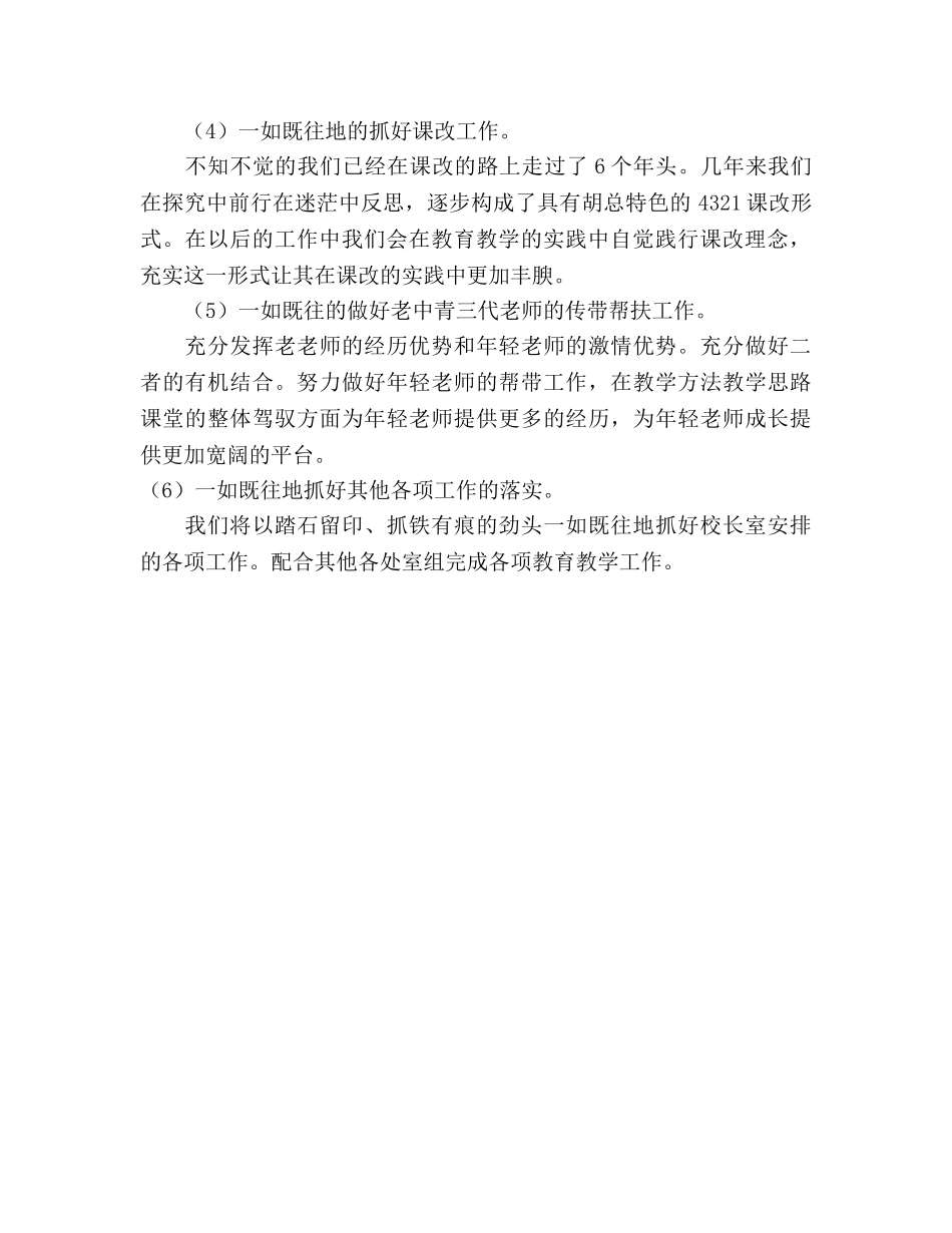 政史地教研室工作参考计划 _第2页