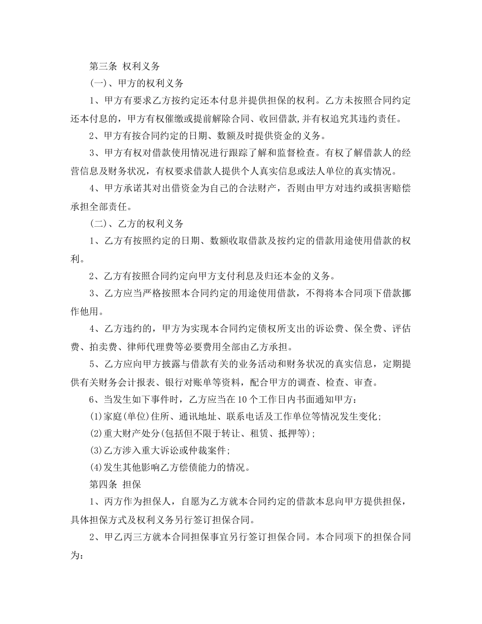 融资借款的合同范本 _第2页