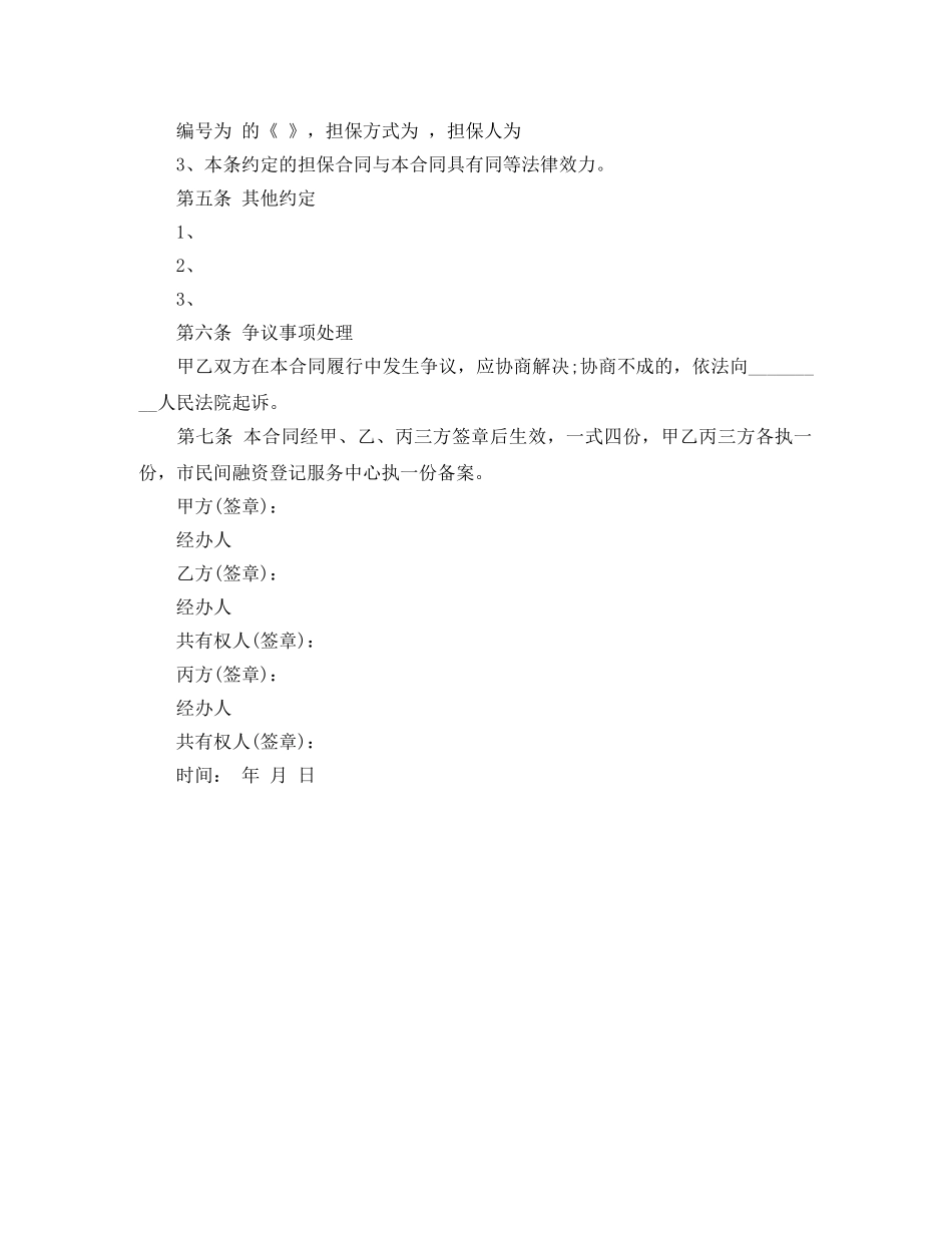 融资借款的合同范本 _第3页