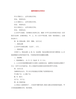 融资借款的合同范本 