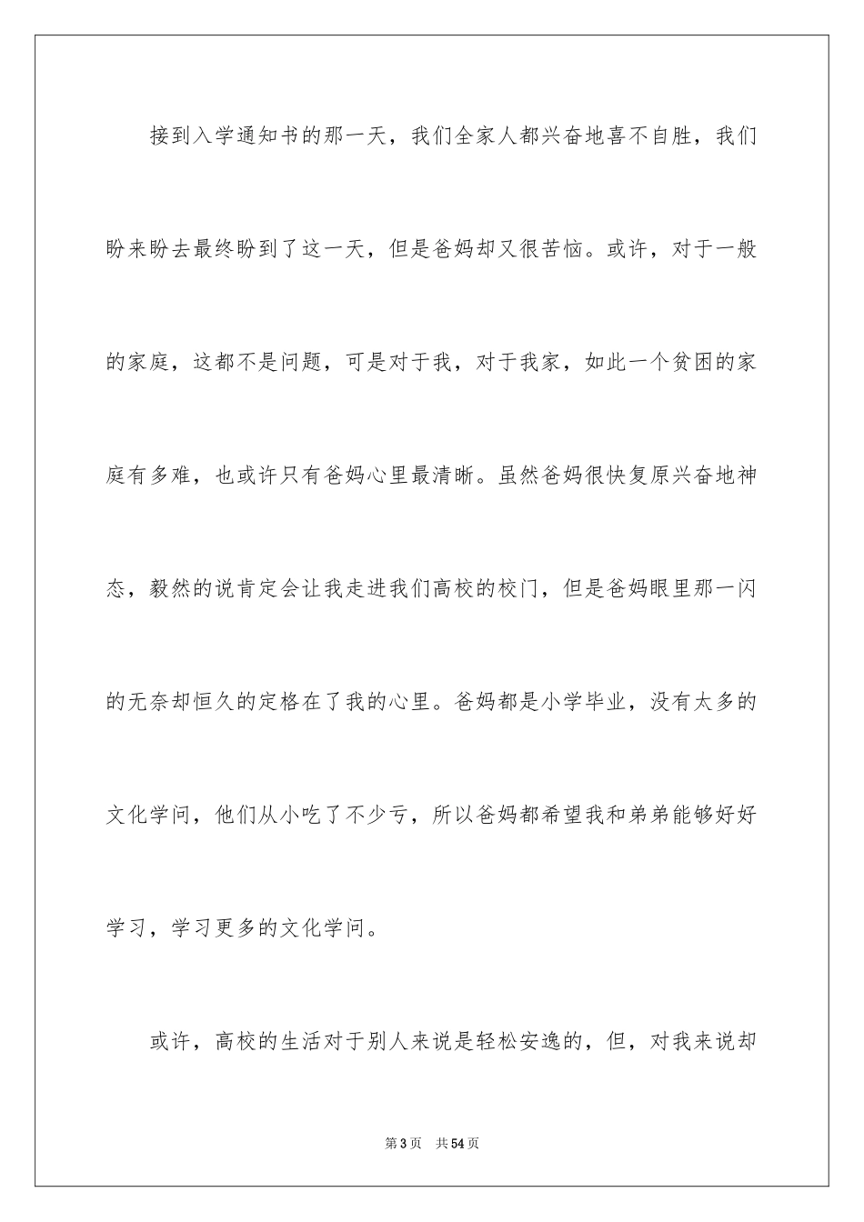 2024大学贫困生补助申请书_1_第3页