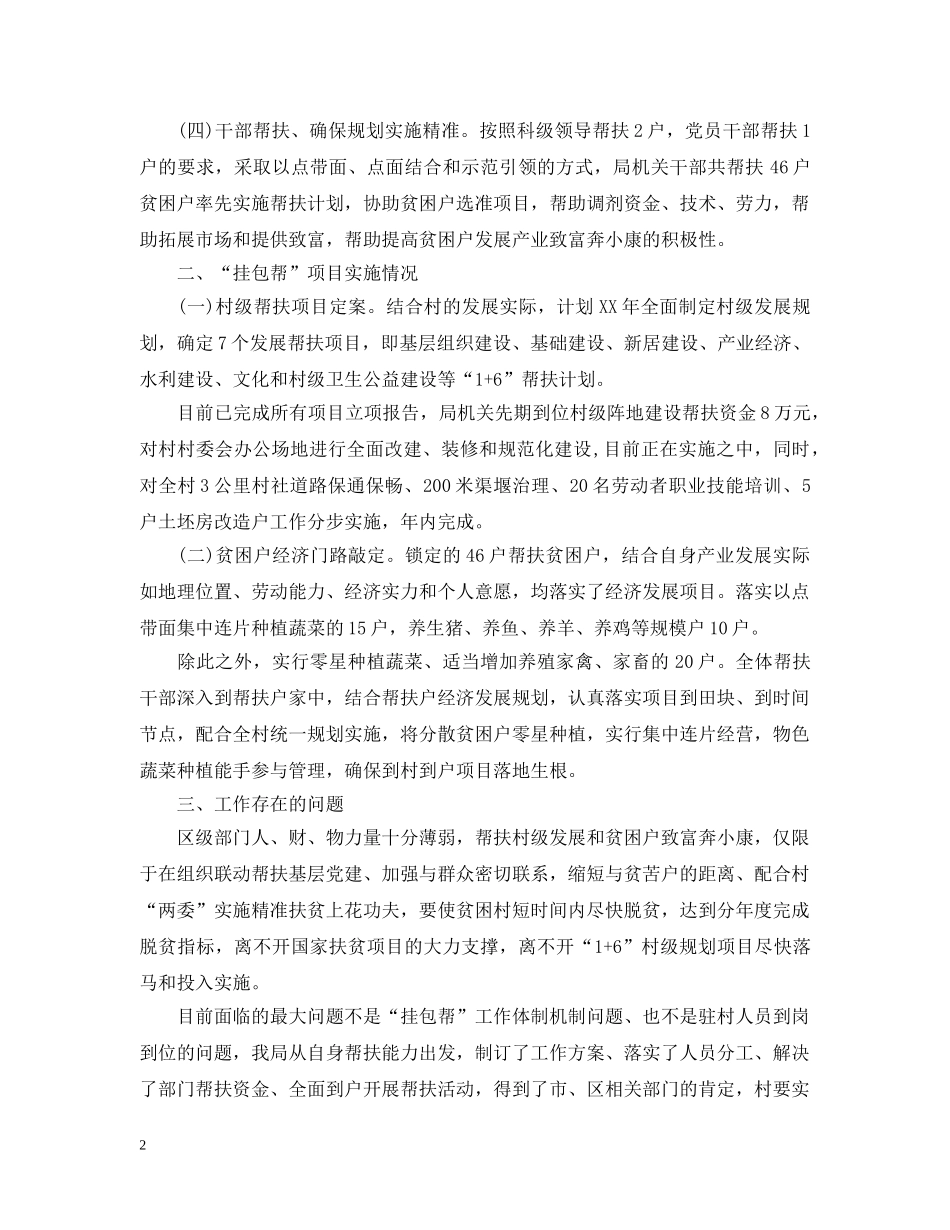 人保局工作自查报告范文_第2页