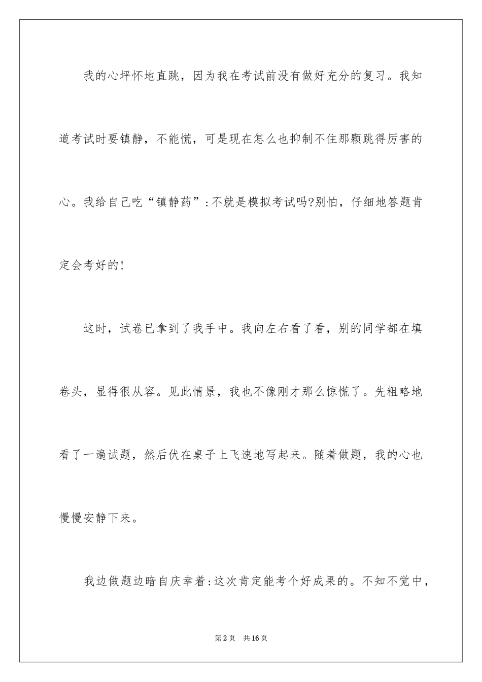 2024初中学生作文_51_第2页