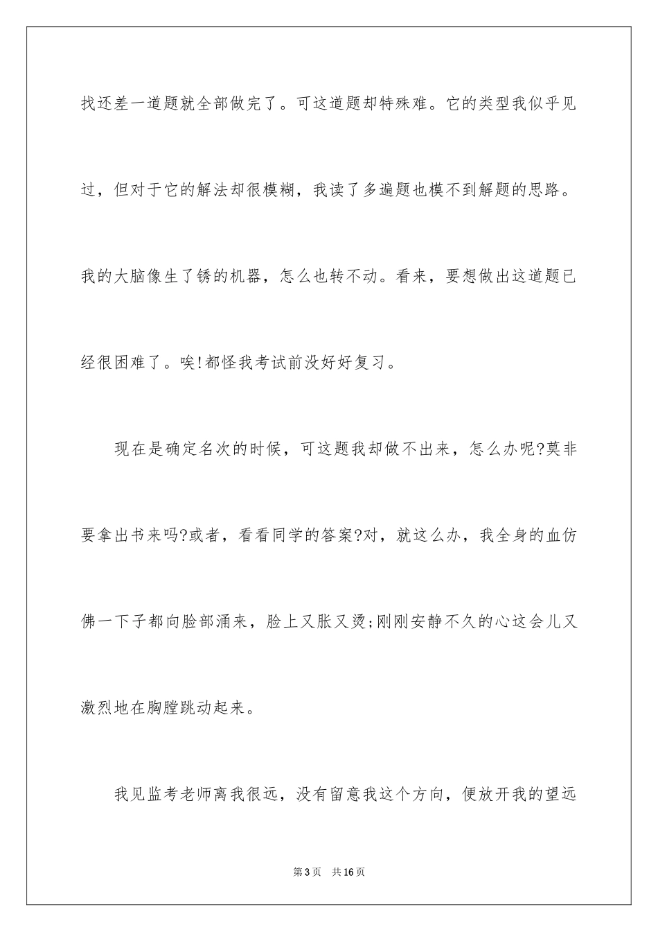 2024初中学生作文_51_第3页