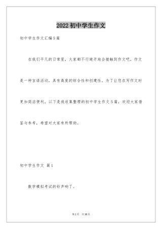 2024初中学生作文_51