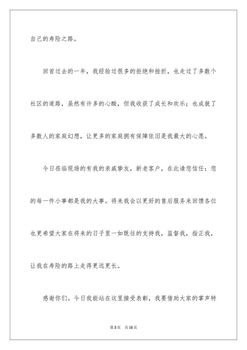 2024保险公司答谢词_1_第3页