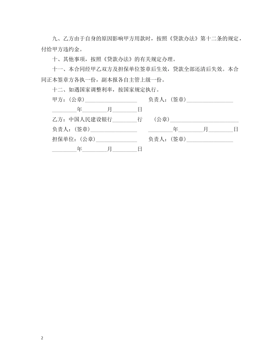 商品房借款合同范本最新版 _第2页