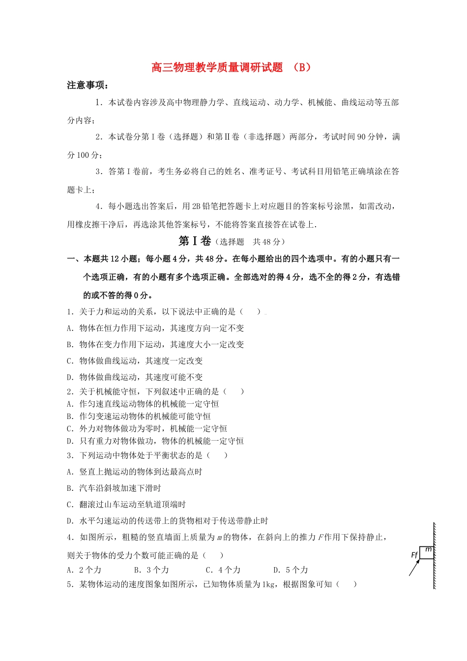 山东省济南市2011高三物理教学质量调研试题B _第1页