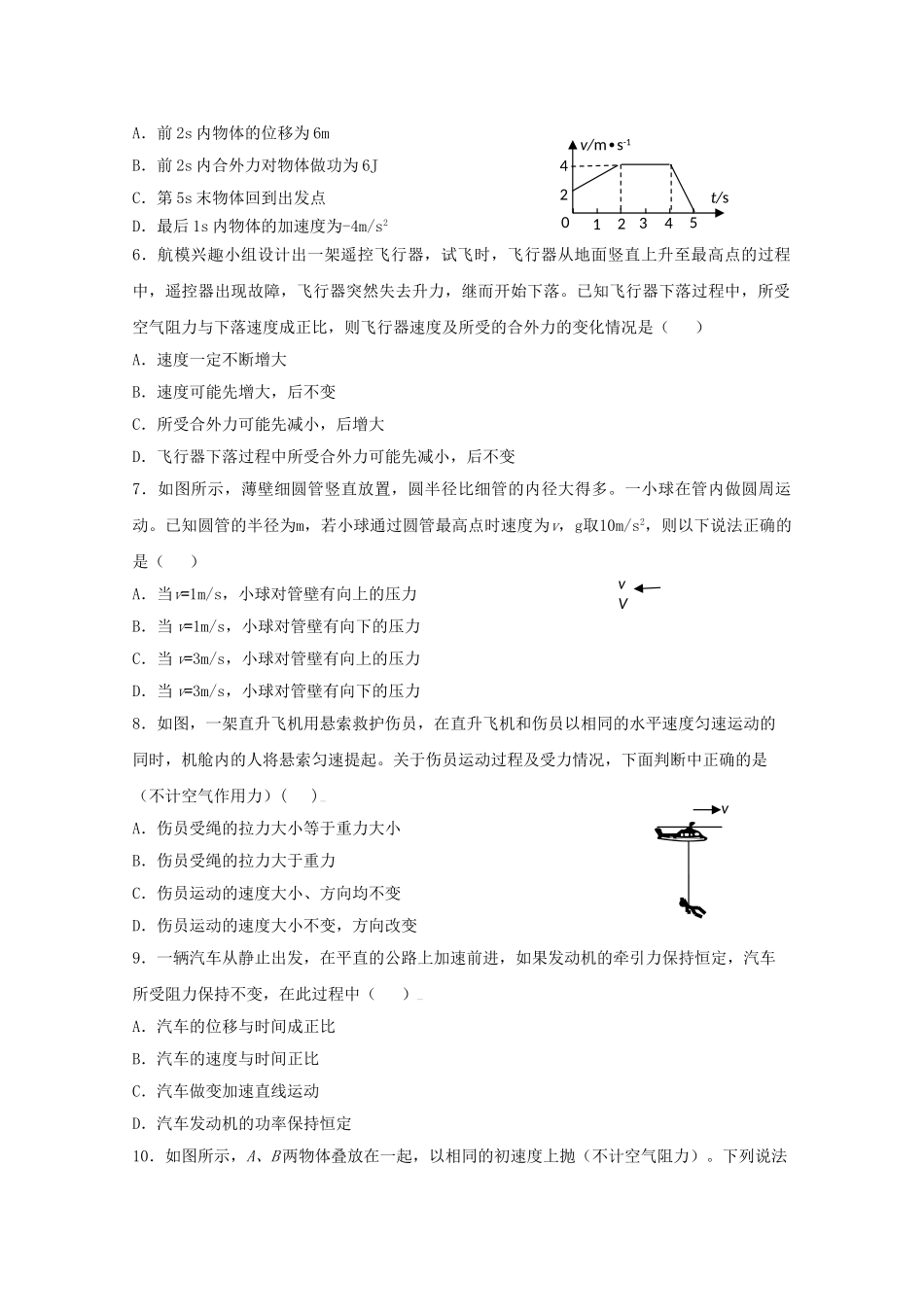 山东省济南市2011高三物理教学质量调研试题B _第2页