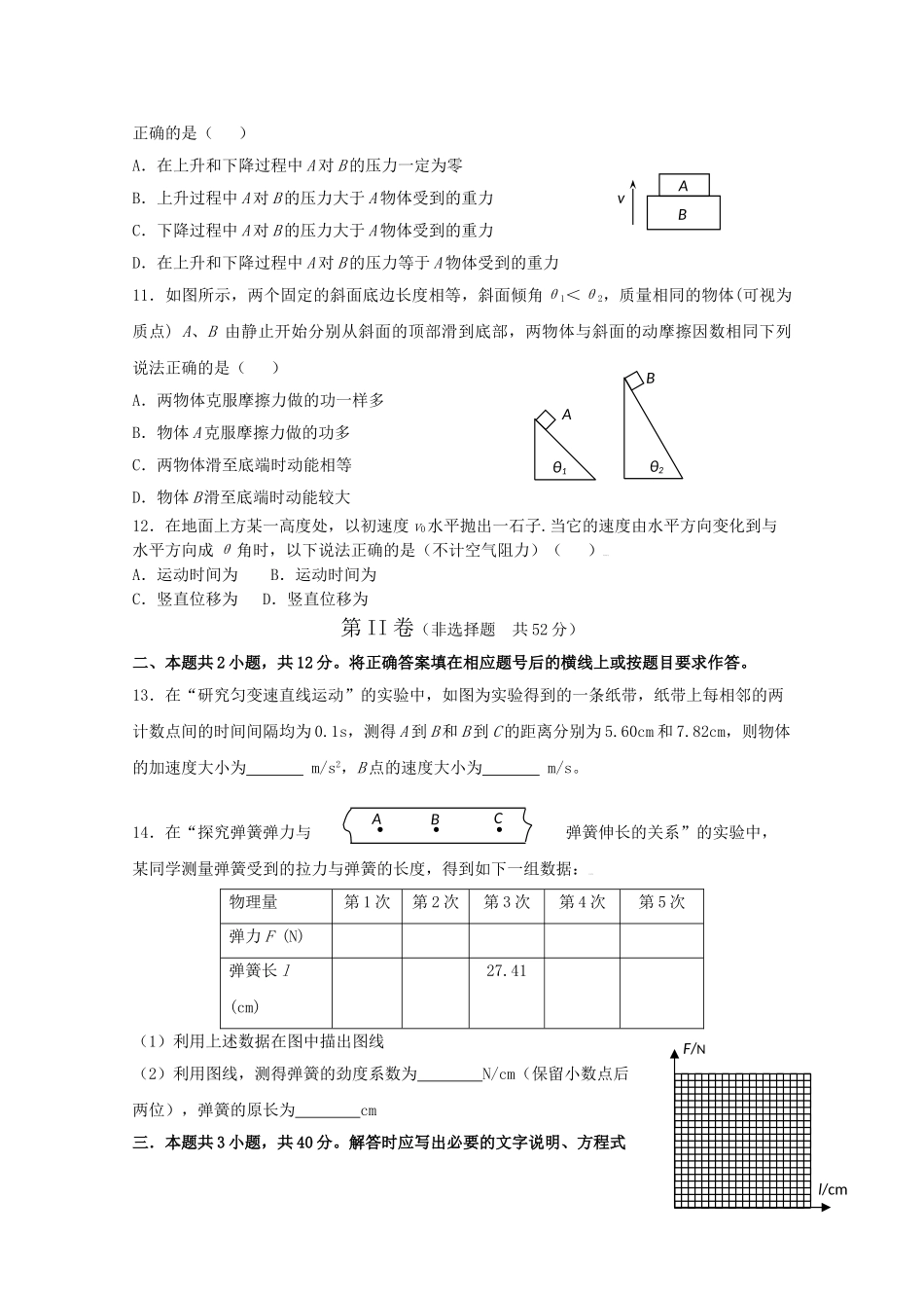 山东省济南市2011高三物理教学质量调研试题B _第3页