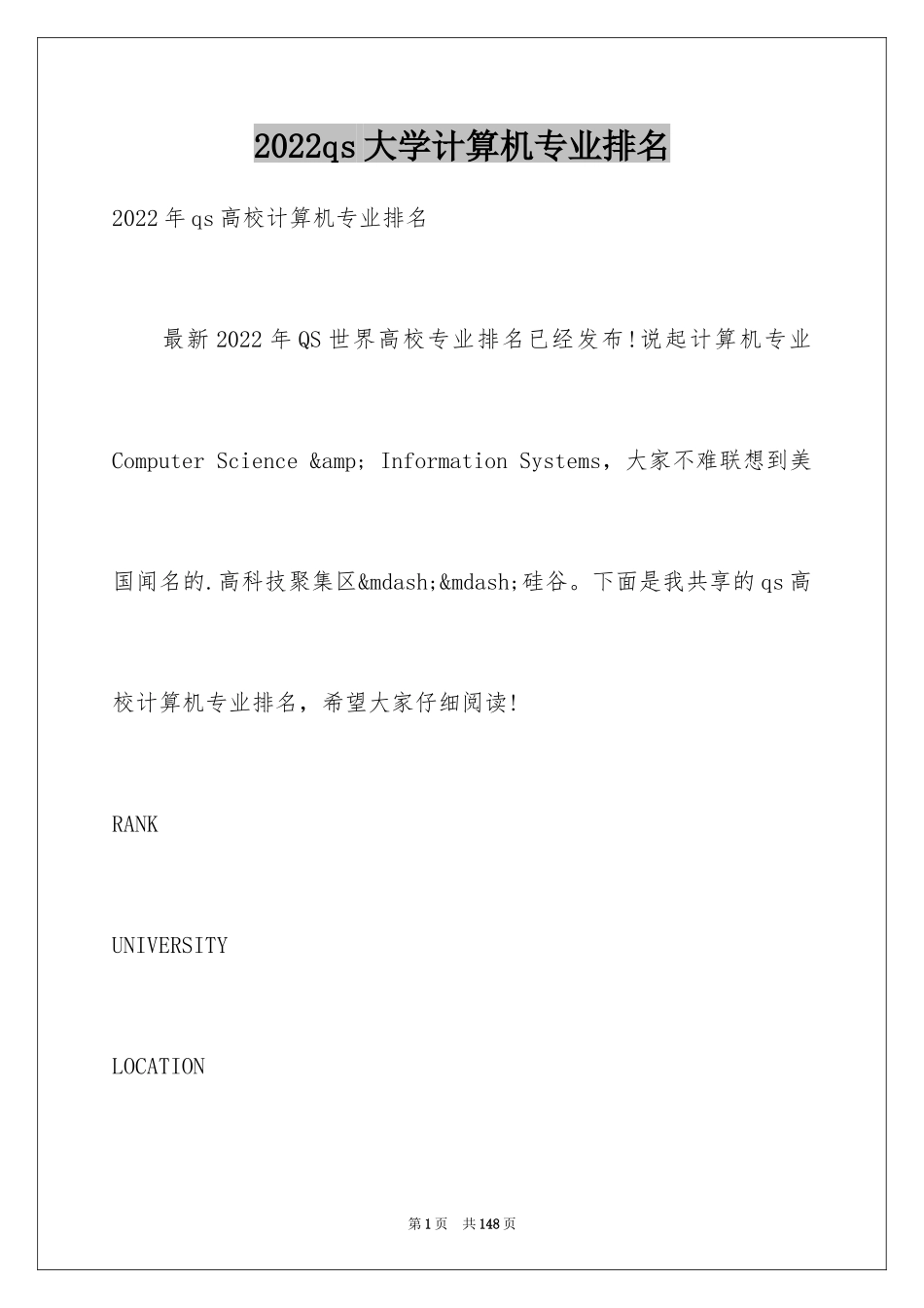 2024qs大学计算机专业排名_第1页