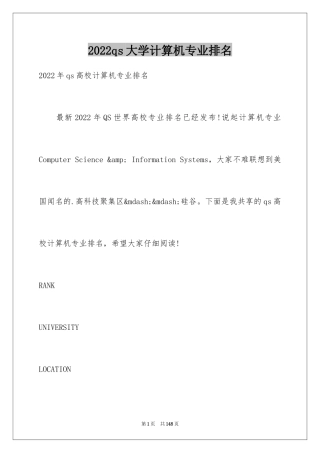 2024qs大学计算机专业排名