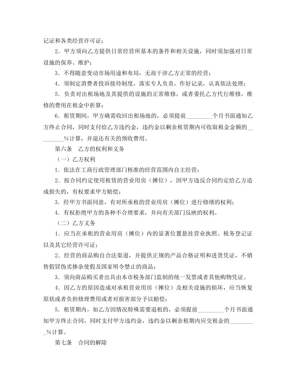 商品交易市场进场经营合同 _第2页