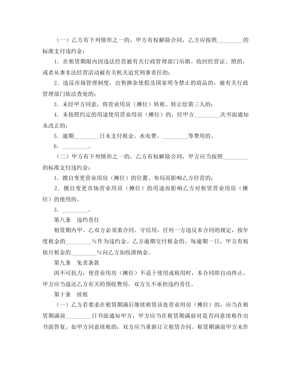商品交易市场进场经营合同 _第3页