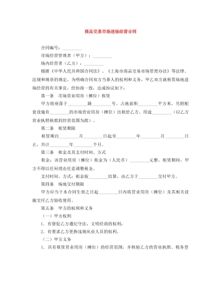 商品交易市场进场经营合同 