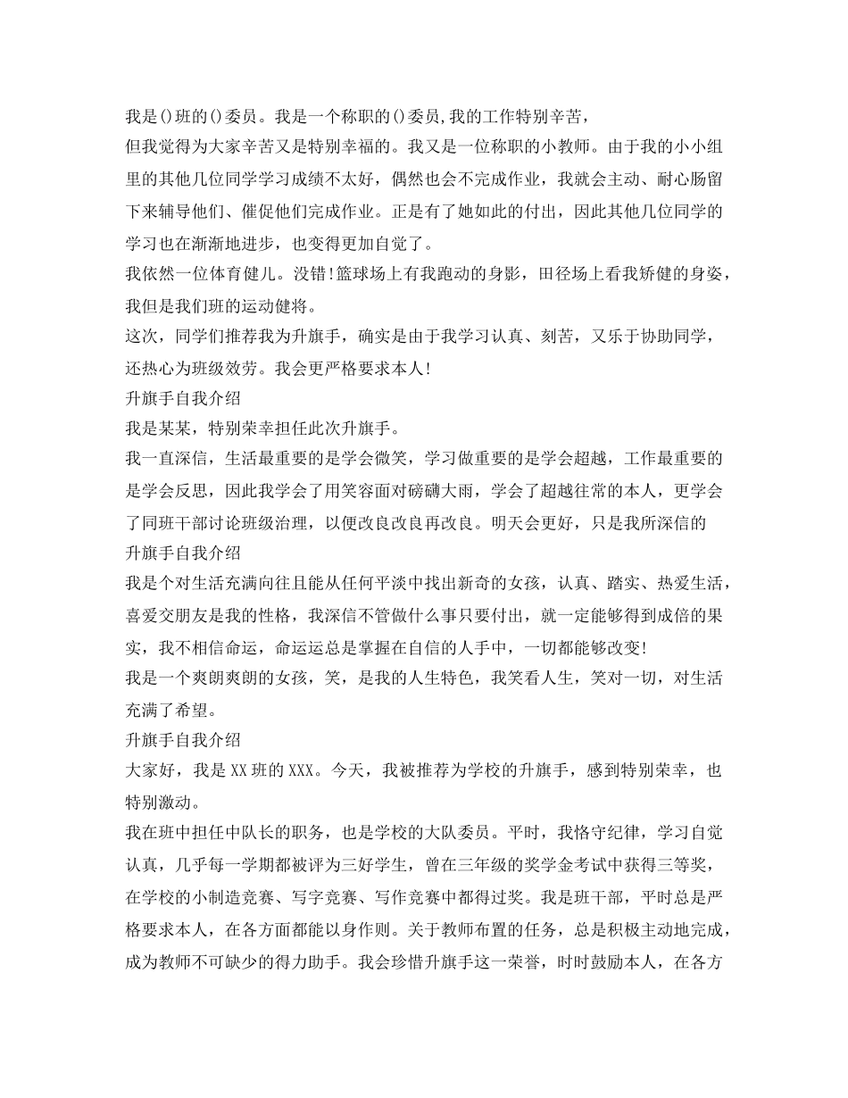 小学生升旗手自我介绍参考范文（9篇） _第2页