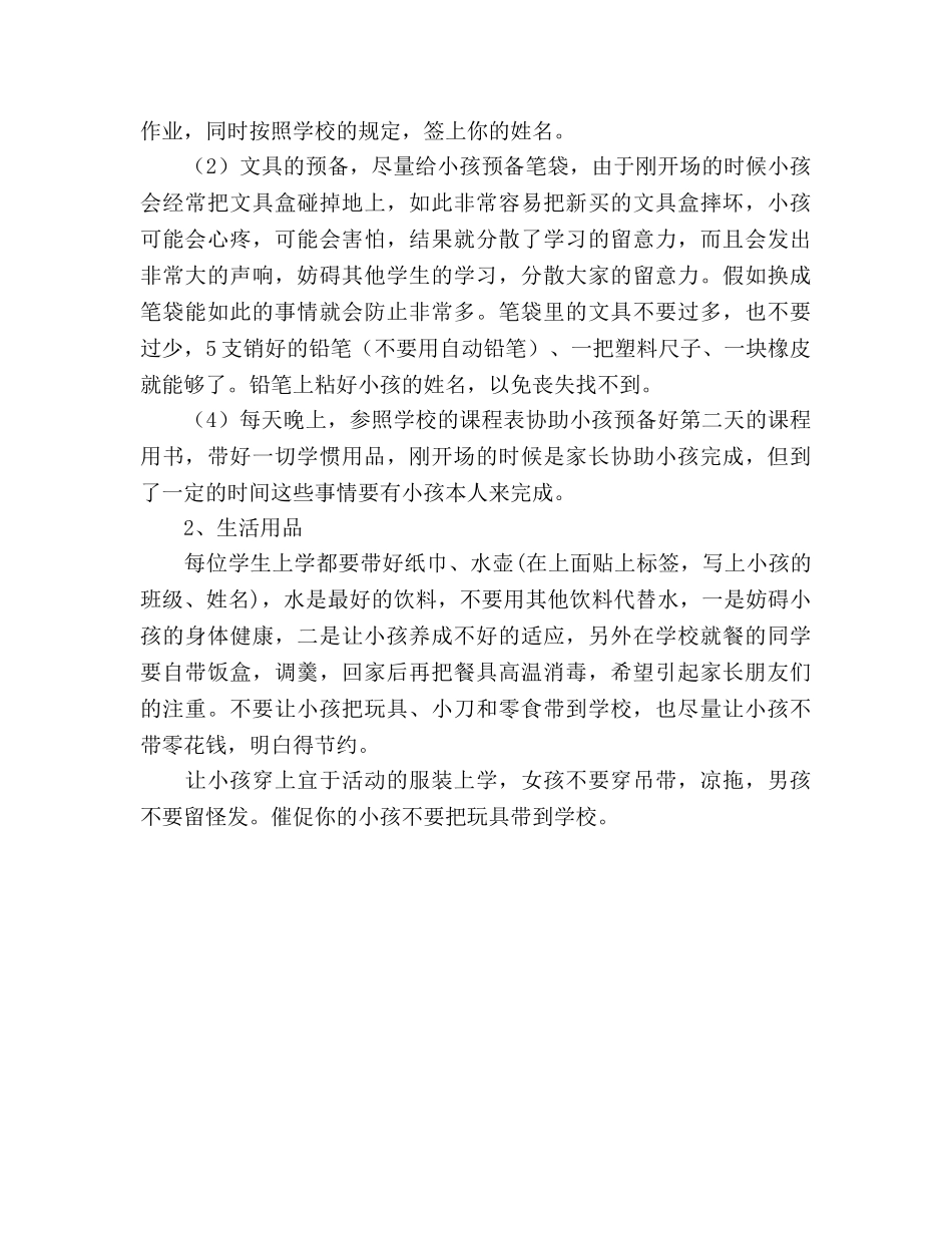 小学一年级家长会(1)参考演讲稿 _第2页