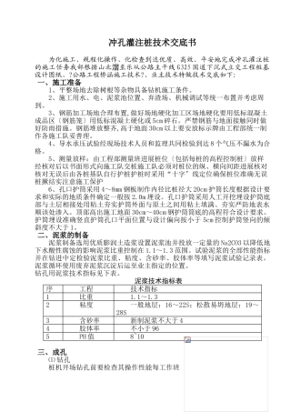 冲孔灌注桩技术交底书
