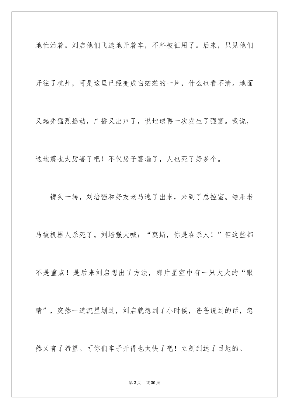 2024《流浪地球》观后感_19_第2页