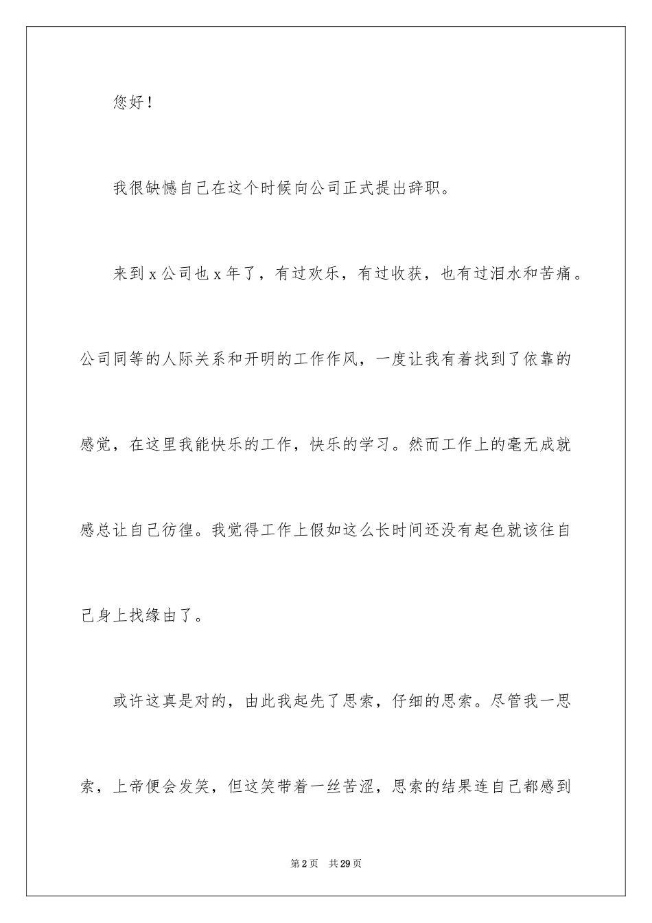 2024公司员工辞职信_20_第2页