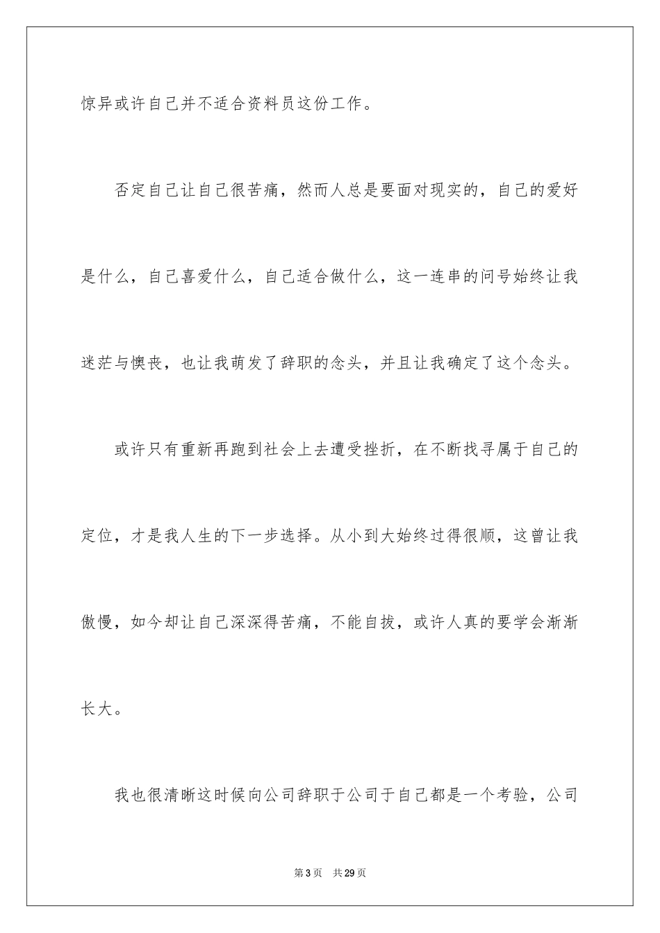 2024公司员工辞职信_20_第3页