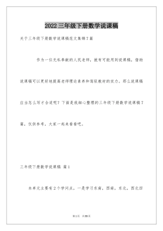 2024三年级下册数学说课稿_14
