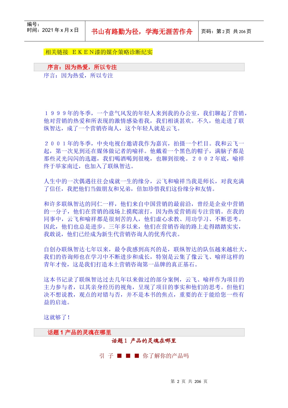 营销实战成就实效讲义上_第2页