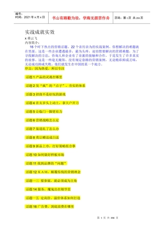 营销实战成就实效讲义上