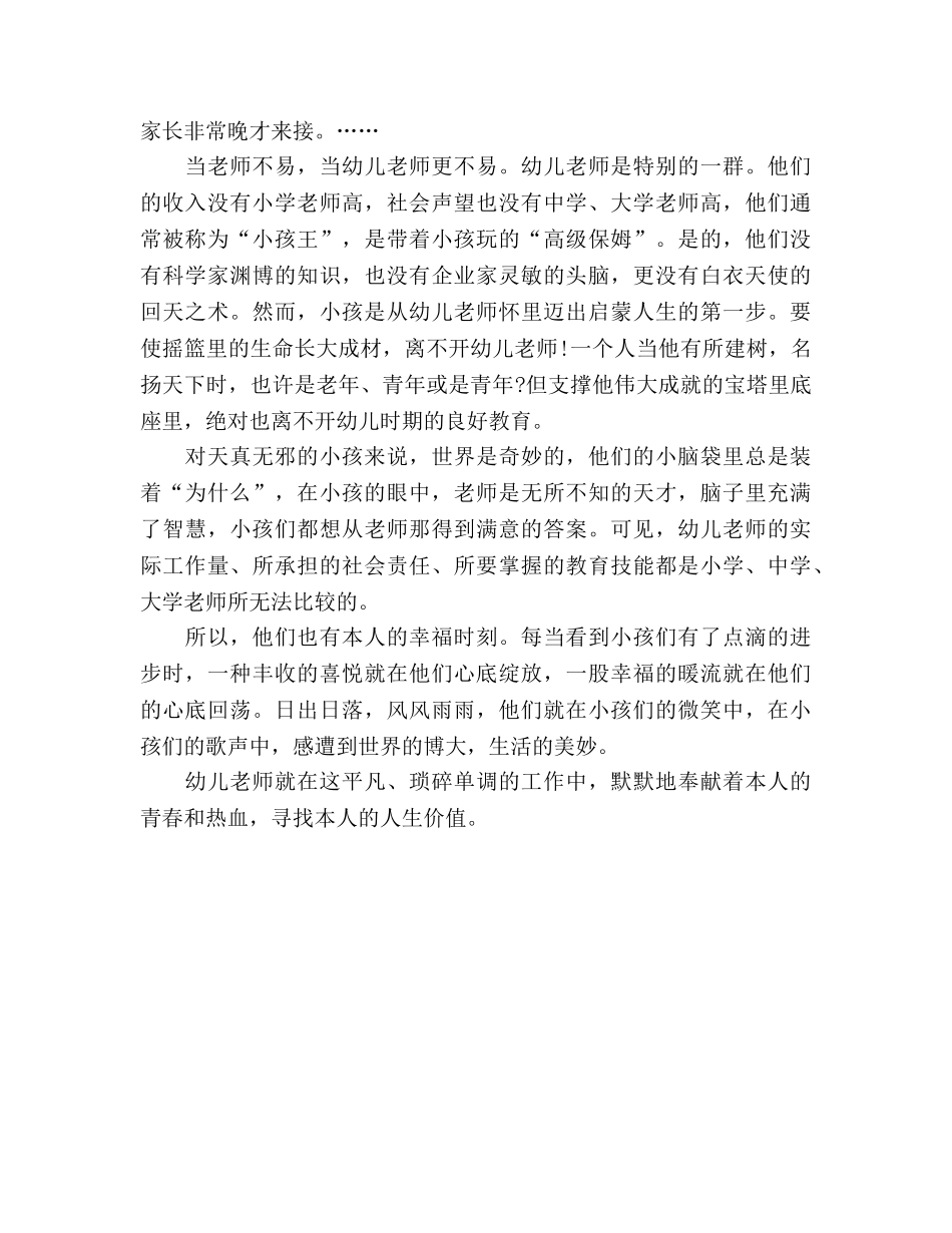 幼儿教师师德范文工作着，快乐着参考演讲稿 _第2页