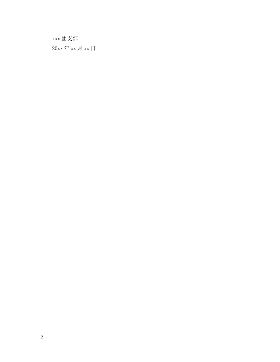 入党介绍信的格式范文_第2页